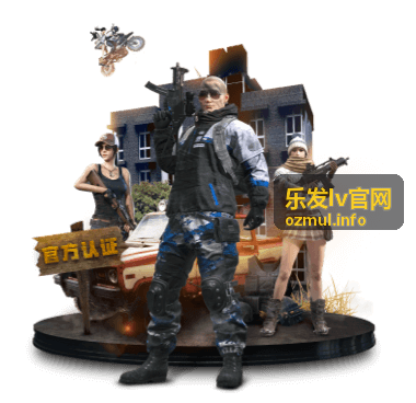 乐发lv活动准备清单指引